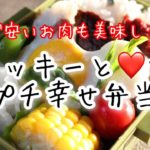 ぽちゃ妻の弁当作り＃41「茶殻入りハンバーグ」弁当　＃お弁当シリーズ
