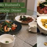 【料理動画#6】おもてなしイタリアン【贅沢レシピで5品】旦那さんの誕生日ディナー♡お家時間。簡単スイーツも作りました♡