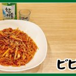 [ ASMR ] 韓国料理 簡単レシピ24   ビビン麺   Bibimmyun   비빔면