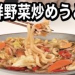 【海鮮野菜炒めうどん】料理家を目指すサラリーマンの今日の献立🍳【ASMR,簡単レシピ,作り方】