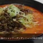 担担麺（通販・お持ち帰り）の美味しい作り方　BYシャントゥーゴ＆想吃担担面（シャンツーダンダンミェン）