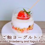 いちご飴ヨーグルトパフェの作り方レシピ【簡単スイーツ】Candied Strawberry and Yogurt Parfait