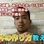 【Hey Fumiya】親子丼のレシピを伝授します【甘めに小回り #41】