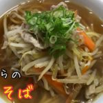 麺、具、スープが最高の旨みを!和風の中華そば〜レシピNo.51〜