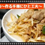 【作る順番を変えるだけ】野菜炒めの美味しい作り方~一穴コンロでもOK~