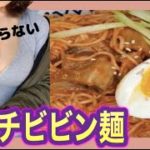 【OLのキムチビビン麺】ピリ辛ぐあいがたまらない!作り方とレシピをどうぞ❤️【ASMR】