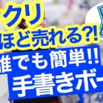 ローソンコンビニスイーツ 販促ボード 売れるPOPの作り方 動画 ブラックボードで雰囲気アップ の書き方 POPの神様