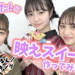 【超かんたん】誰でもできる映えスイーツの作り方♡ぽんちゅるん人気急上昇中です！【Popteen】