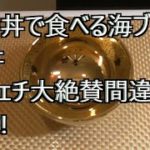 【寂しい別居男】一人金の丼で海ブドウがすき家を超えた急上昇ランキング一位のYoutuberになるであろう牛丼のレシピとしか言えません毎日きまぐれに料理しているので簡単クッキングですが貧乏くさいです。