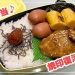 【お弁当】お弁当作り/bento/ガリバタポンチキン《旦那弁当》