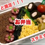【お弁当】お弁当作り/bento/簡単満足/スタミナそぼろ丼《旦那弁当》