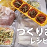 【お弁当】簡単おかずのおいしい作り置き６品meal prep