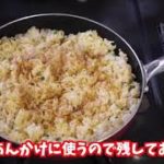 インスタント麺が驚きの美味しさに!「出前一丁 天津飯」の作り方