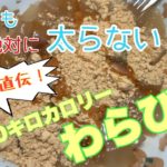 【ダイエットレシピ】絶対に痩せる!!これがゼロ!?裏技ダイエットスイーツ