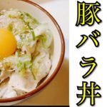 居酒屋仕込み【自家製ネギ油の作り方〜ネギ塩豚バラ丼】を作る‼️レモンで爽やかおしゃれに美味い！