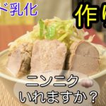 二郎ラーメンの作り方⑦