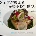 ポートピアレシピノート 【兵庫の野菜編】