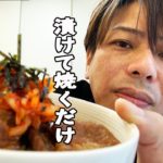 【男のロマン】キムカル丼！漬けて焼くだけ！＊簡単レシピ＊