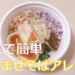 麻辣まぜそば 自宅アレンジレシピ【麺処禅】【テイクアウト】【まぜそば】