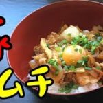 【至高の豚キムチ】超簡単な無限豚キムチの作り方。野菜たっぷり濃い味。彼氏の心を掴め！【料理】