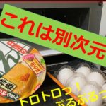 【アレンジレシピ】どん兵衛が生麺！？茶碗蒸し！？驚くほどに超簡単！！インスタントでこのクオリティ！！