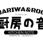 #レシピ　ステイホームレシピ！プロの味をご家庭で！厨房の音もうすぐスタート！！