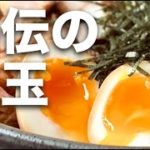【メインの調味料はたった一つ】秘伝の味玉を作る｜簡単すぎて毎日食べたい｜すぐにできちゃうレシピを紹介・後半で煮卵を使った飯テロレシピも教えちゃう