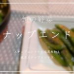 スナップエンドウの簡単レシピ【旬の野菜】