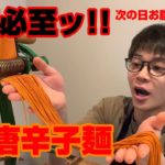 【激辛】とうがらし麺の作り方【男の料理】