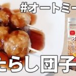 【美味すぎ】オートミールみたらし団子 オートミールレシピ ｜ 作り方 ｜ 料理ルーティン｜ 餅化｜ スイーツ