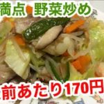 [ノーカット調理][家計応援]栄養満点野菜炒め！