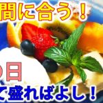 母の日のスイーツ♪手作りでデザートの盛り付けをおしゃれに♪