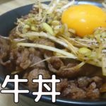 新提案!白髪ネギのネギ玉牛丼【牛丼】【トッピング】【白髪ネギ】【レシピ】【解説】