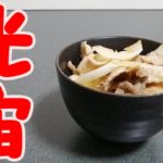 ピカチュウ丼の作り方