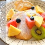 おうちの食材だけで作れる!ふわふわパンケーキ♪【節約レシピ/スイーツ】