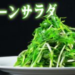 【基本】グリーンサラダ【レシピ】