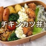 #お弁当 #簡単レシピ #旦那弁当 【旦那弁当】チキンカツ弁当 タルタルソース