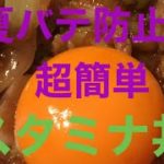 夏バテ防止!簡単スタミナ丼の作り方