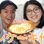 【簡単スイーツ】誰でも簡単!ふっくら パンケーキ の作り方教えます【デザート】【おうちで作ろう】【栄養士】【もりごんちゅ】