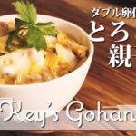 #022 親子丼 とろとろ卵 簡単レシピ 料理 作り方