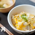 『親子丼』長月のおうちごはん20200602