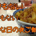 大根と人参しかない!なのに意外と美味くできた丼ぶり【料理動画#22】