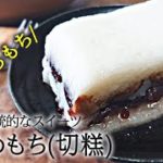 なつめ餅の作り方　宮廷の伝統的なスイーツ　美味しいコツは3回蒸します　 中国風の餅　 #切糕 #中国スイーツ #中国のお菓子 #なつめ #あんこ #もち米 #スイーツ