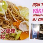 スチコン 使い方　スチコン 焼きそば レシピ　スチコンを使う3つの利点解説【スチコン塾】