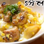 めんつゆで簡単5分にできるふわとろ親子丼！フライパンでの作り方とレシピ