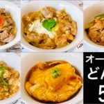 【初心者にオススメ】ご飯が要らなくなる⁉︎オートミールで丼6選【オートミールレシピ】