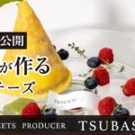 #6【レシピ公開】レアチーズ | rare cheese