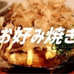 お好み焼き定食の作り方【ASMR】