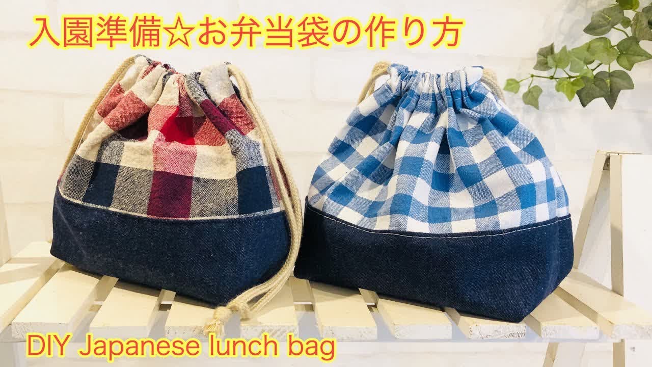 DIY – デニムの切り替え巾着袋（お弁当袋）作り方DIY Denim switching Japanese lunch bag sewing