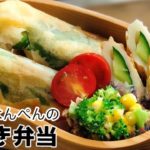 【お弁当作り・冷凍むき海老で簡単♪海老春巻き弁当】ENG sub lunch bento box ブロッコリーレシピ